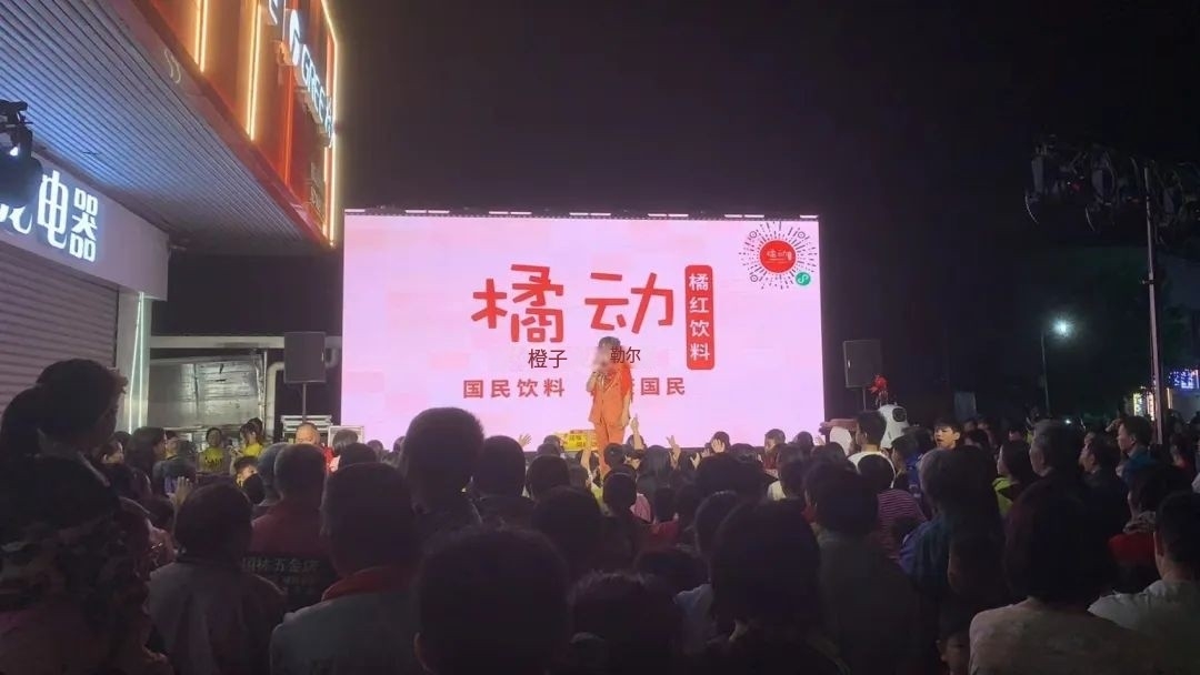 红出信宜 || 橘动饮料市民饮晚会走进白石镇